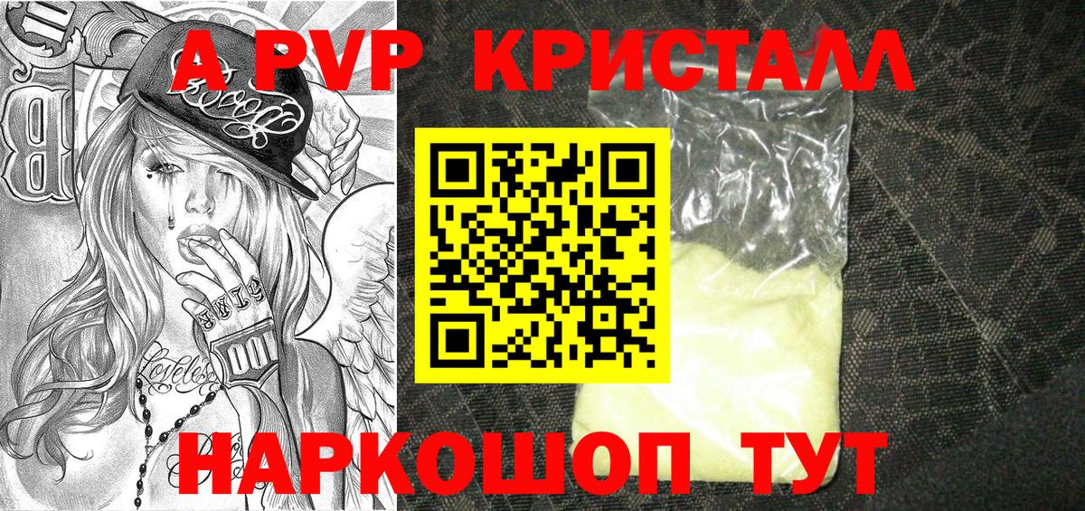 Альфа ПВП Crystall  Вход с VPN  что такое   Alpha PVP СК КРИС  A PVP Соль  Абакан 