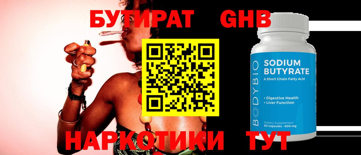БУТИРАТ  БУТИРАТ BDO  Вход с VPN  Абакан 