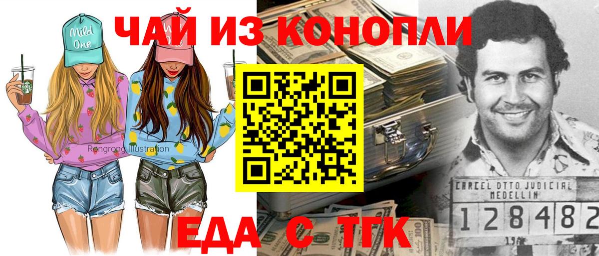Абакан  Еда ТГК конопля  Вход с VPN 