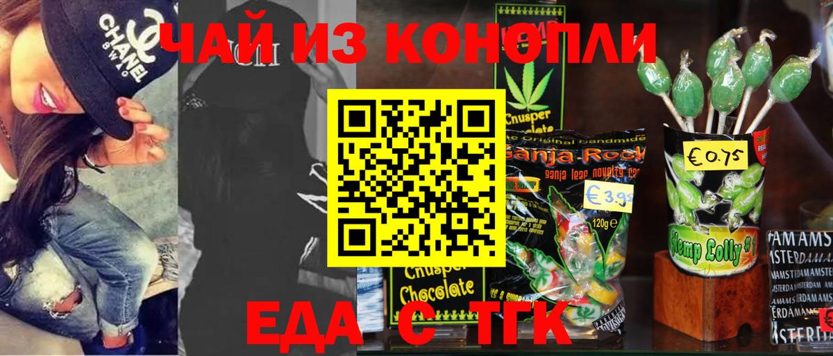 Cannafood конопля Абакан