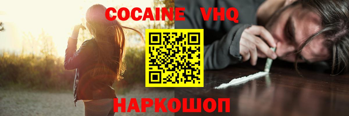 Cocaine  Вход с VPN  наркотики  Cocaine 99%  Cocaine Перу  Абакан 