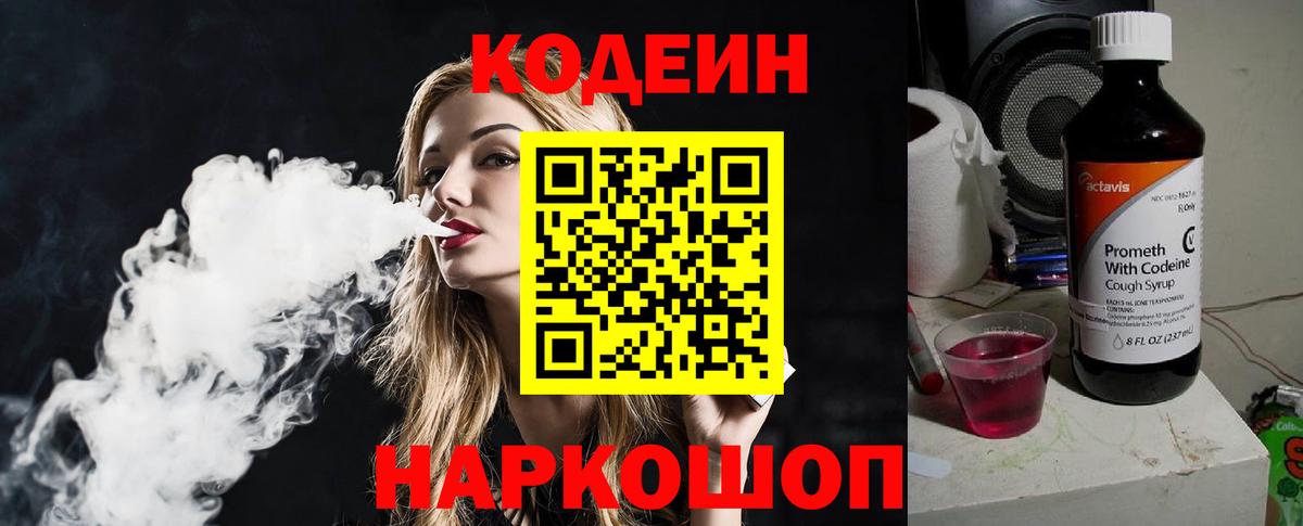 Абакан  Кодеиновый сироп Lean Purple Drank  Кодеиновый сироп Lean Purple Drank  Вход с VPN 