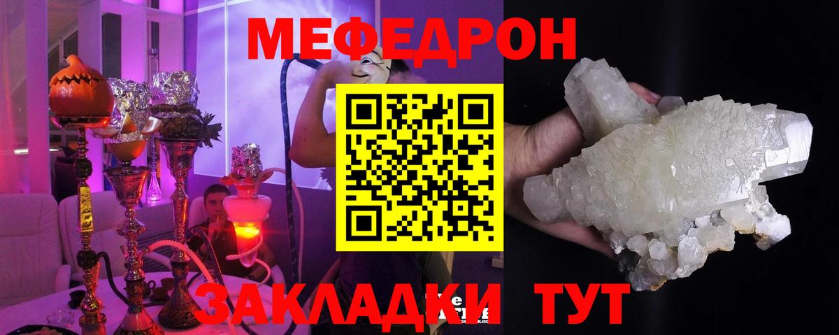 МЯУ-МЯУ mephedrone  Мефедрон  Абакан  Вход с VPN  МЕФ  МЕФ мяу мяу 