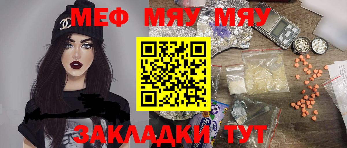 Мефедрон кристаллы Абакан