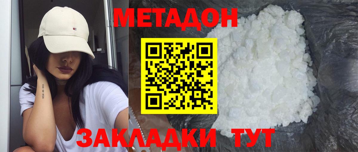 Метадон methadone  МЕТАДОН methadone  Абакан  Вход с VPN 